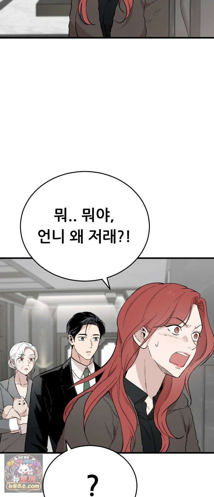 네가 사는 그 집 28화 4