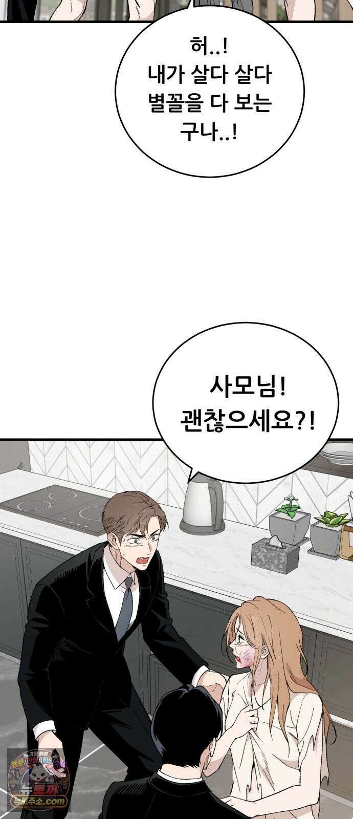 네가 사는 그 집 28화 13