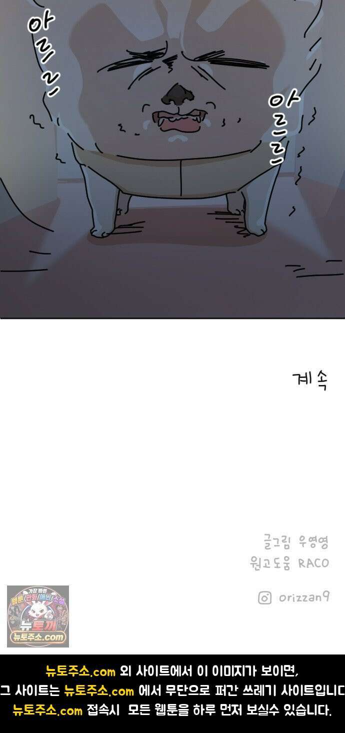 오리짱! 36화 테리의 꿈(6) 80