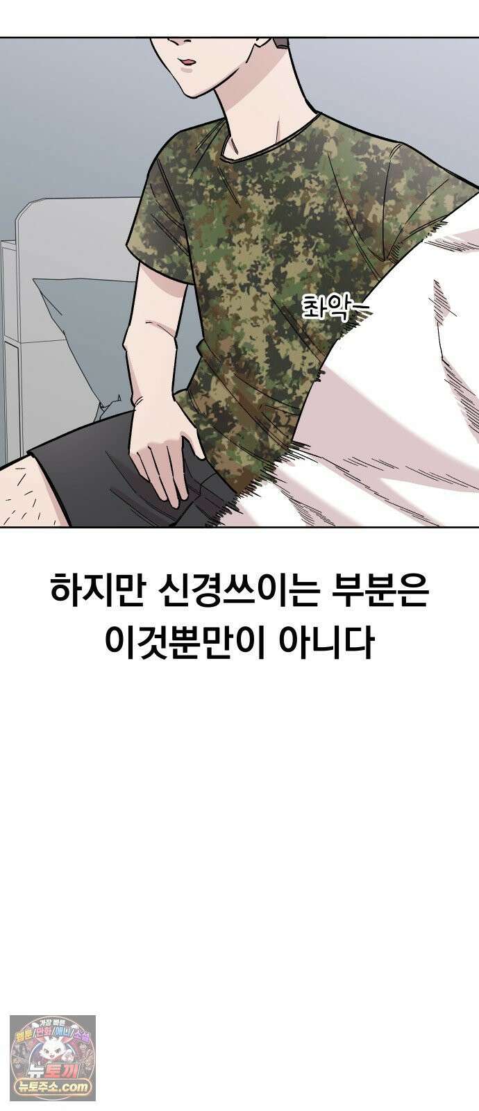 20 중반, 성공이란 무엇인가 30화 - 날카로운 동훈이의 감 7