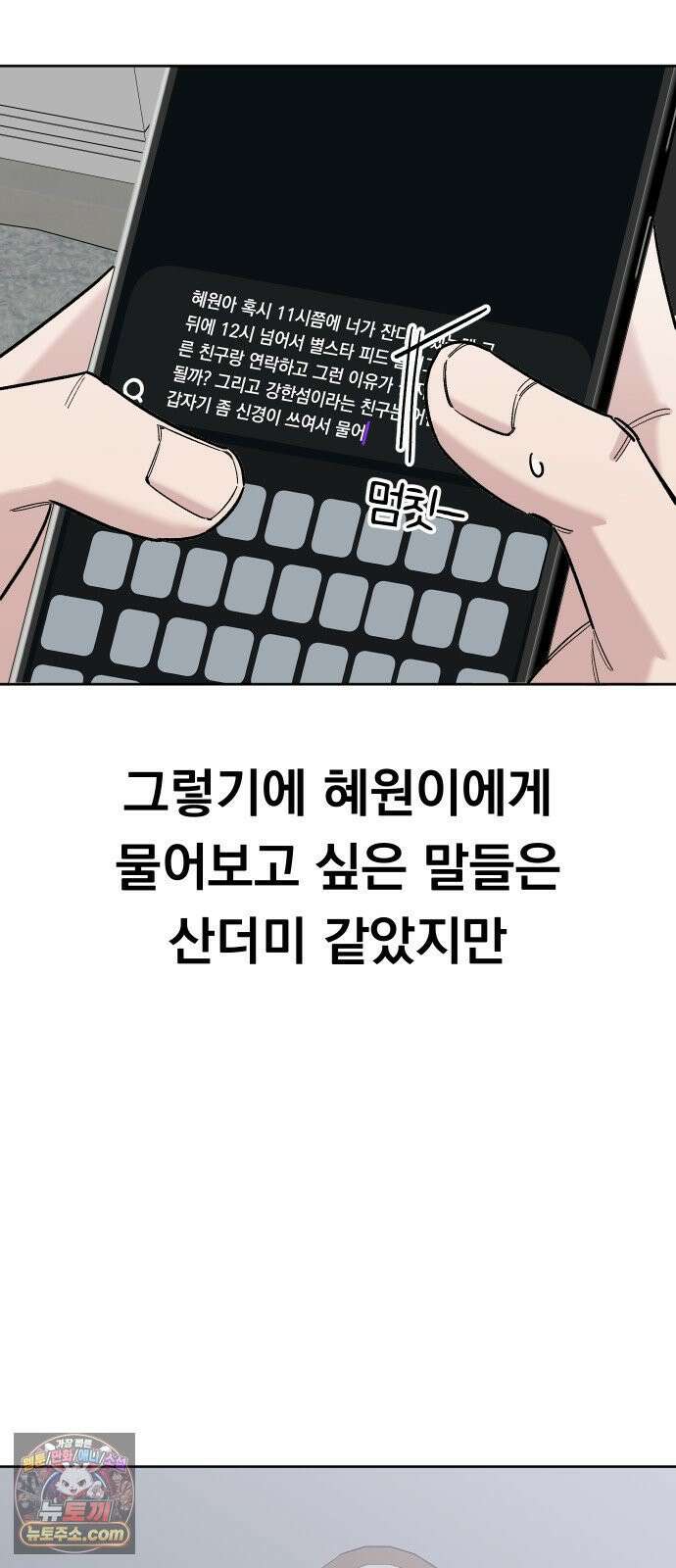 20 중반, 성공이란 무엇인가 30화 - 날카로운 동훈이의 감 10