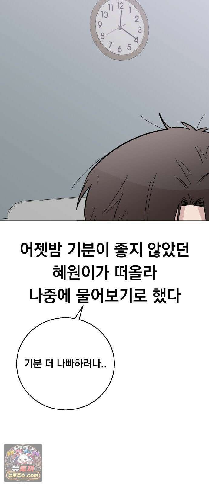 20 중반, 성공이란 무엇인가 30화 - 날카로운 동훈이의 감 11