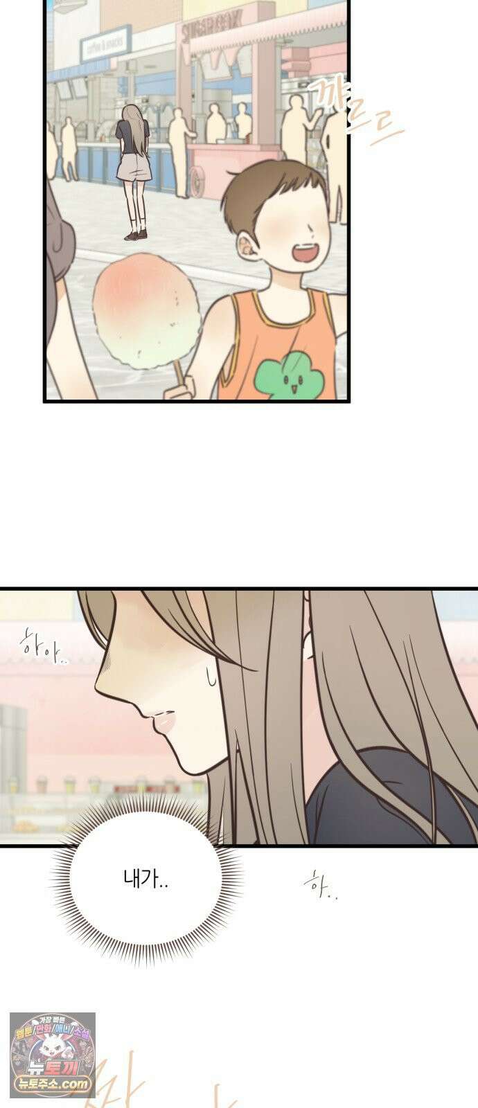 레모네이드 35화 놀이공원 스캔들 (5) 3