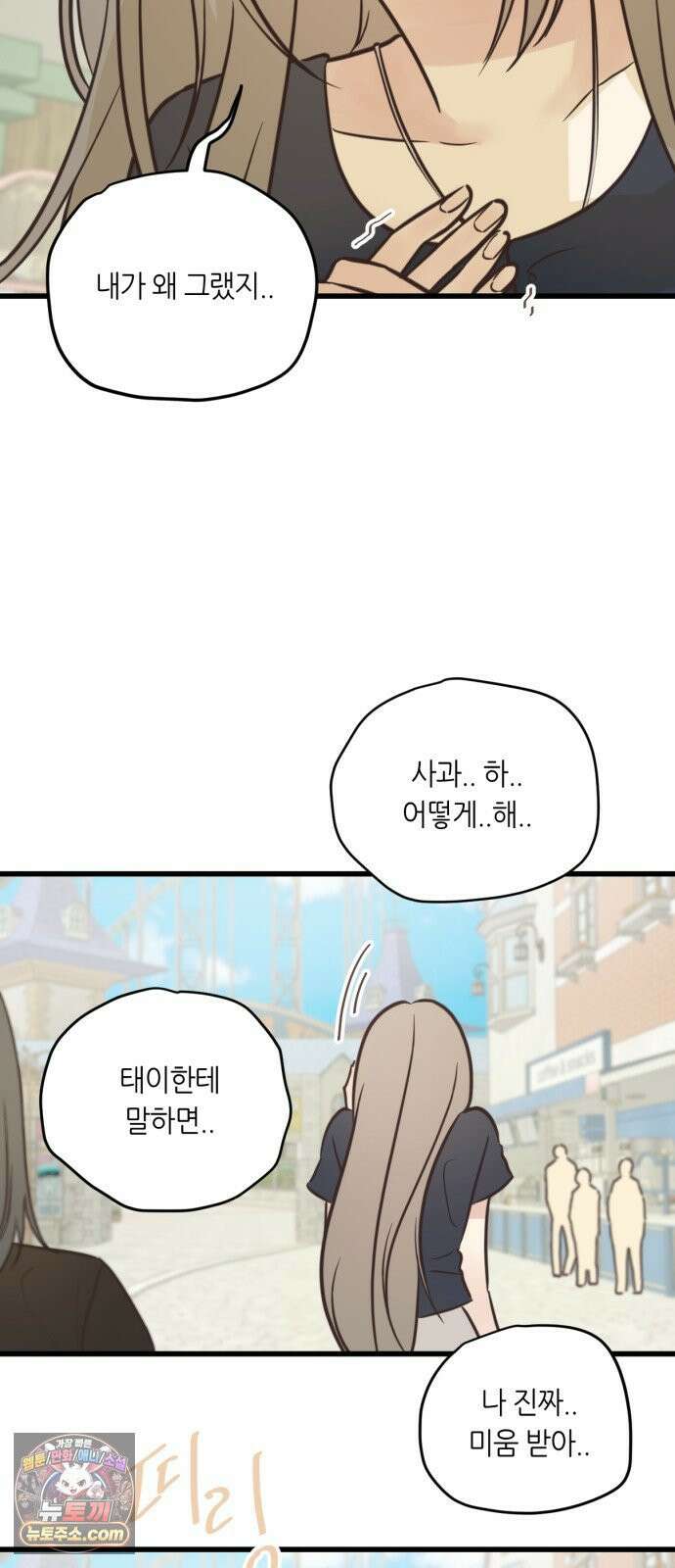 레모네이드 35화 놀이공원 스캔들 (5) 5