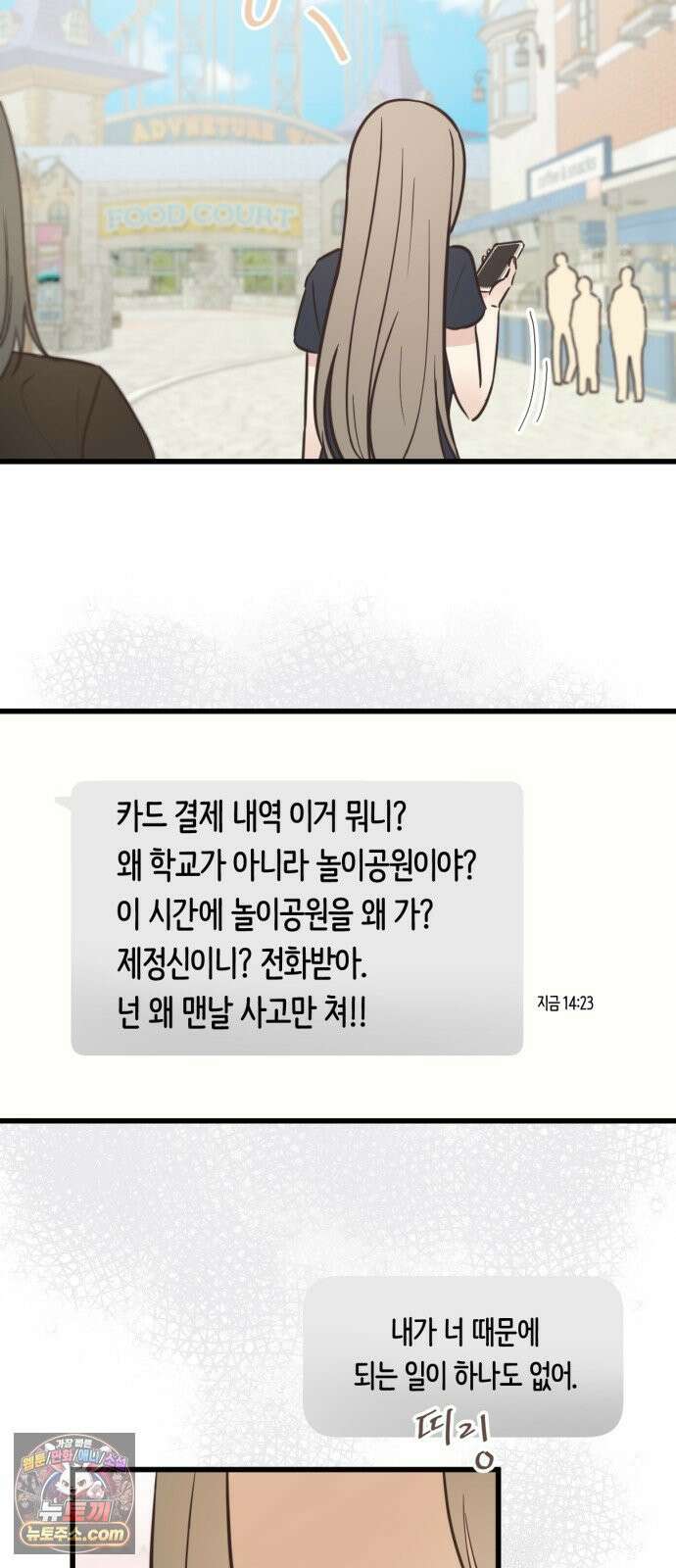 레모네이드 35화 놀이공원 스캔들 (5) 6