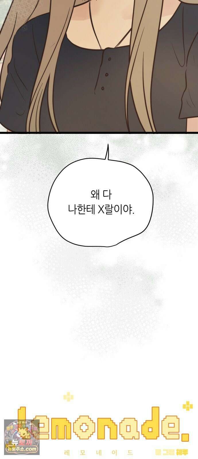 레모네이드 35화 놀이공원 스캔들 (5) 9