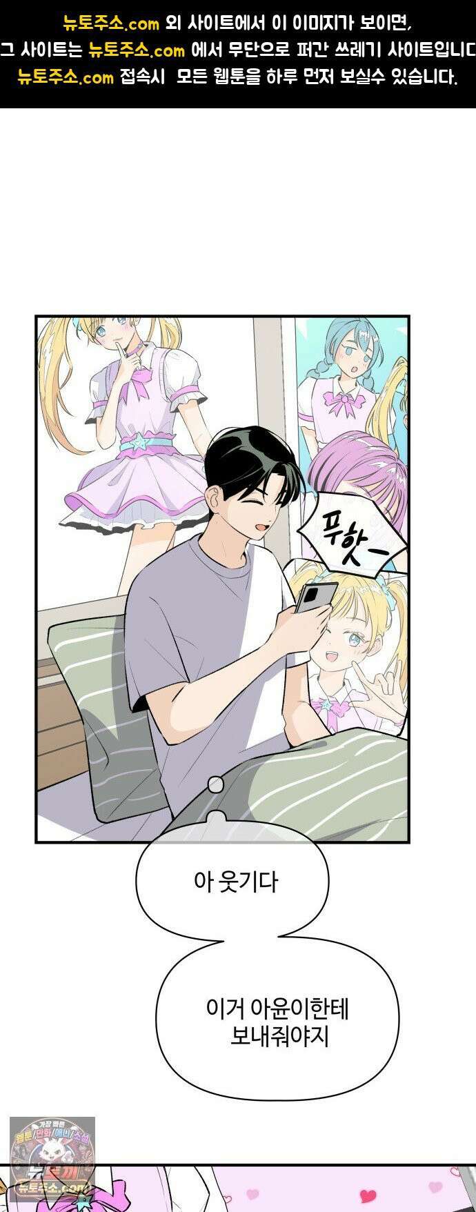 털썩．．．너에게 반해버렸달까? 28화． 짝사랑 난항 중(1) 1