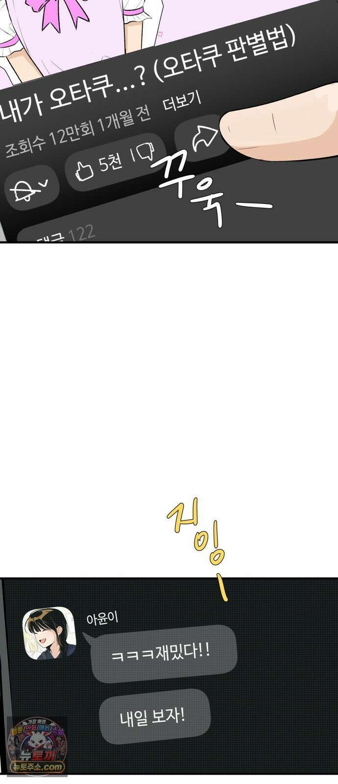 털썩．．．너에게 반해버렸달까? 28화． 짝사랑 난항 중(1) 2