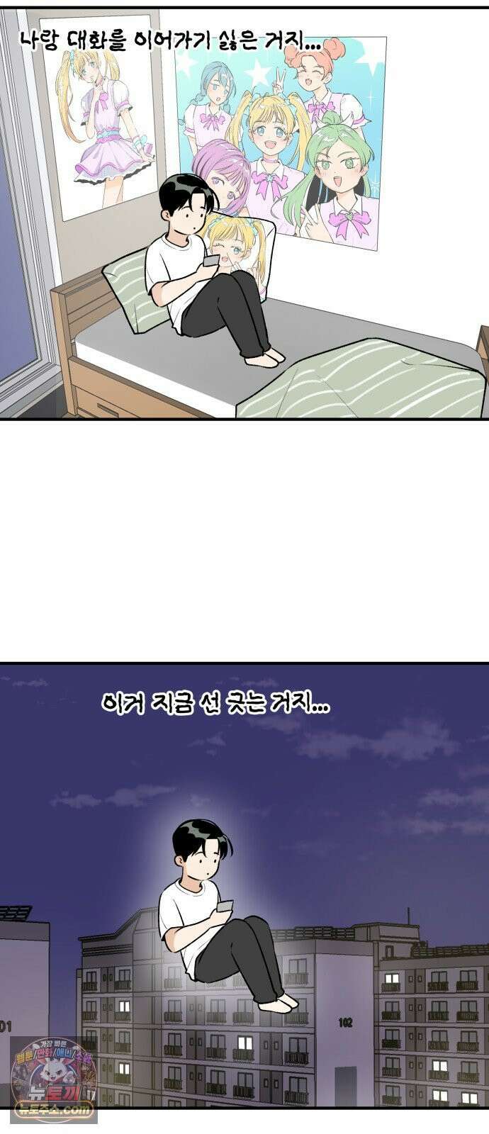 털썩．．．너에게 반해버렸달까? 28화． 짝사랑 난항 중(1) 4
