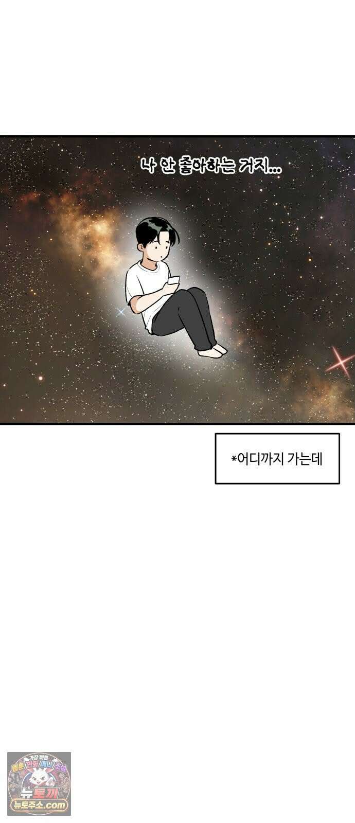 털썩．．．너에게 반해버렸달까? 28화． 짝사랑 난항 중(1) 5