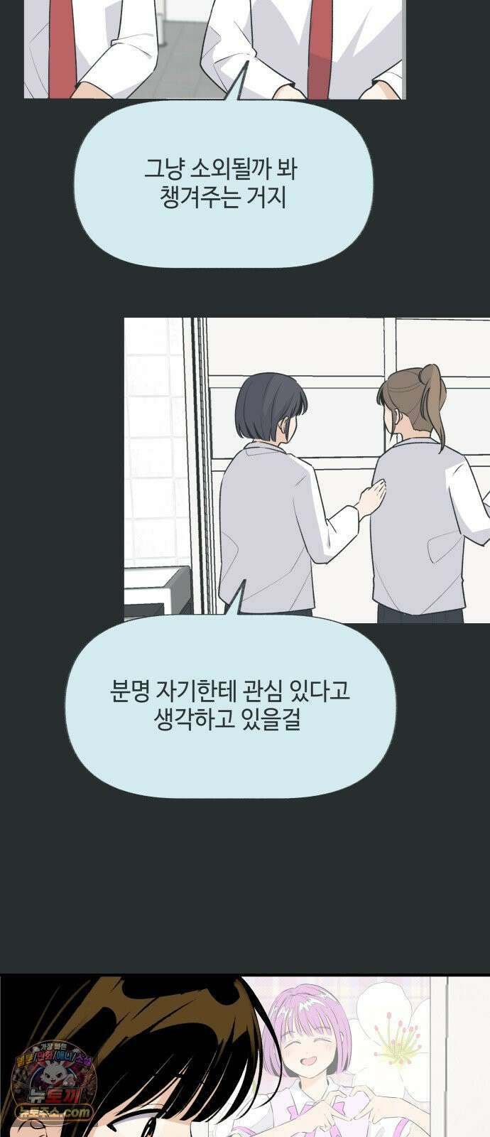 털썩．．．너에게 반해버렸달까? 28화． 짝사랑 난항 중(1) 7