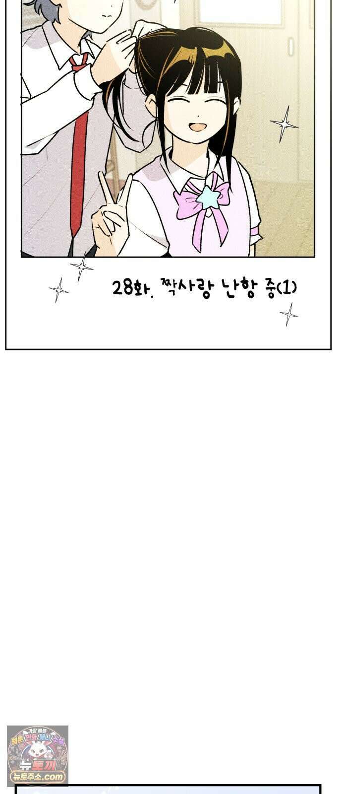 털썩．．．너에게 반해버렸달까? 28화． 짝사랑 난항 중(1) 9
