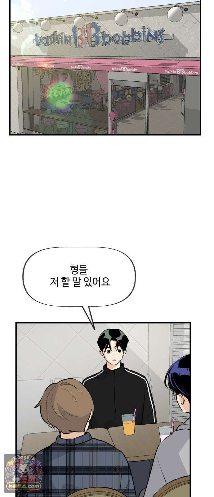 털썩．．．너에게 반해버렸달까? 28화． 짝사랑 난항 중(1) 10