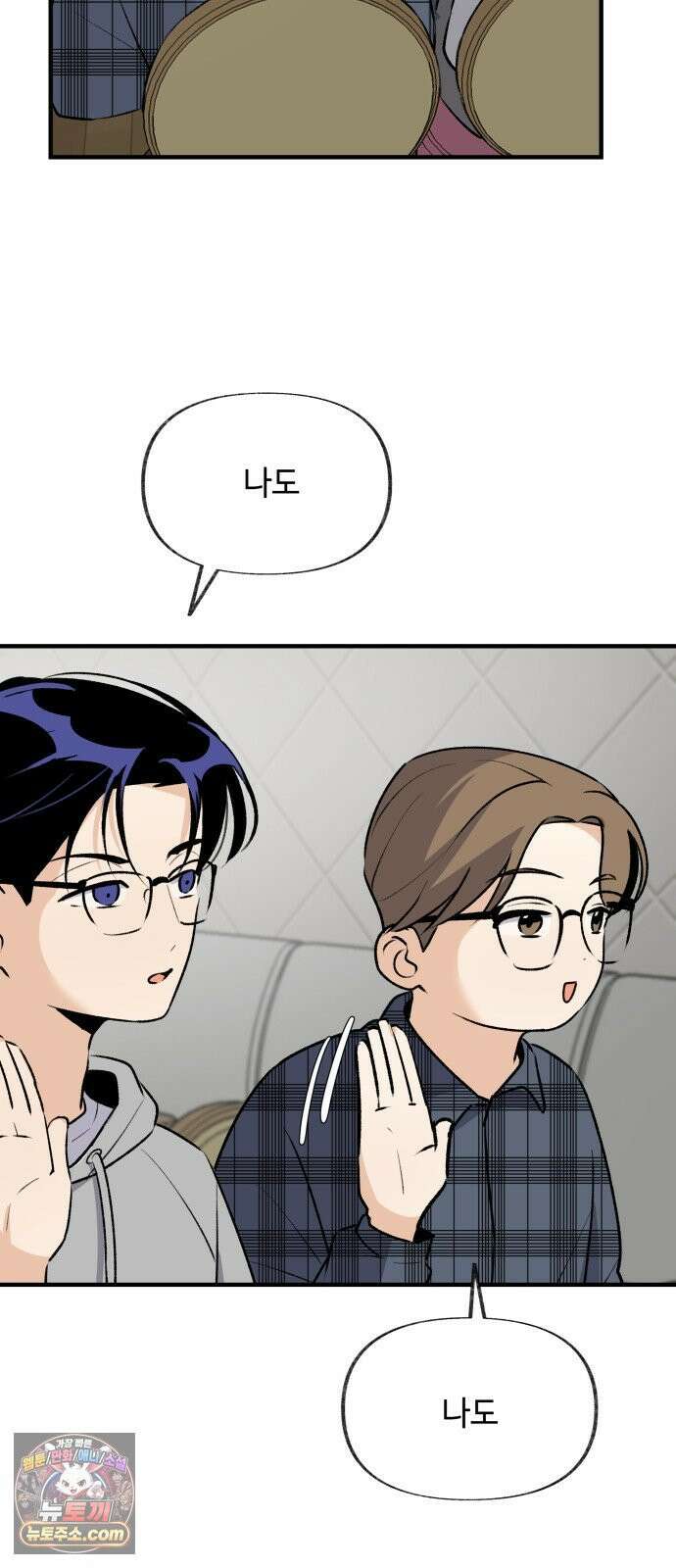 털썩．．．너에게 반해버렸달까? 28화． 짝사랑 난항 중(1) 11