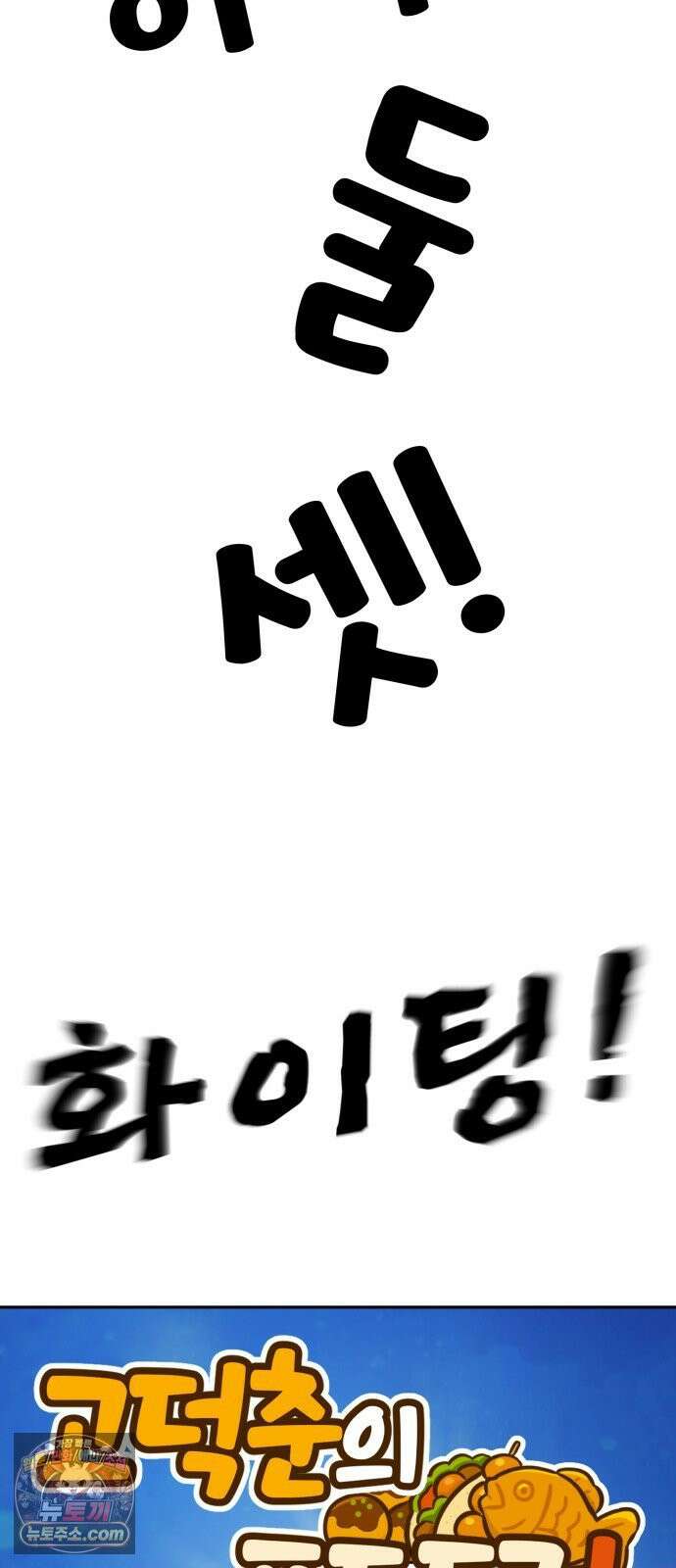 고덕춘의 푸드트럭 25화 닭꼬치! 13