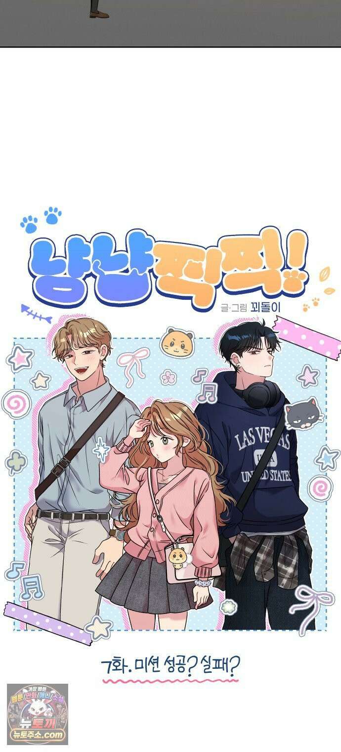 냥냥찍찍! 7화． 미션 성공? 실패? 3