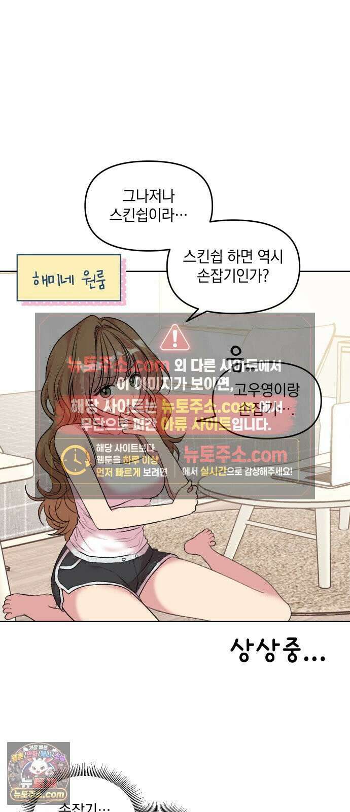 냥냥찍찍! 7화． 미션 성공? 실패? 4