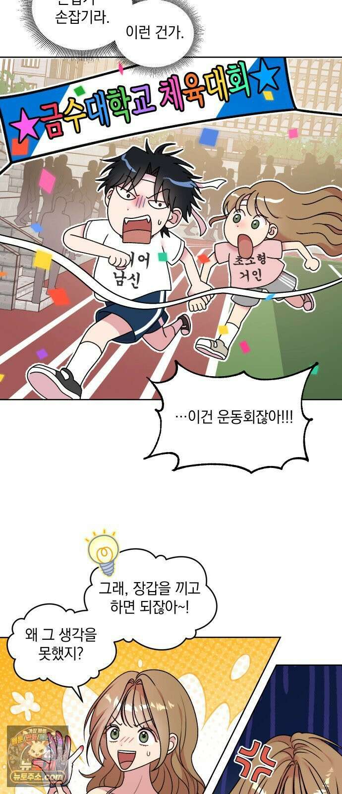 냥냥찍찍! 7화． 미션 성공? 실패? 5