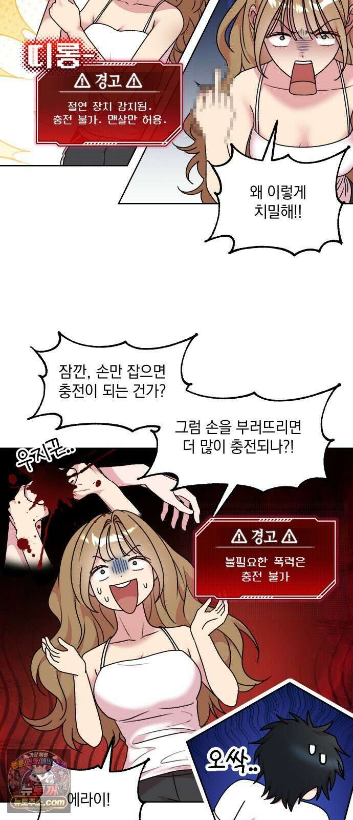 냥냥찍찍! 7화． 미션 성공? 실패? 6