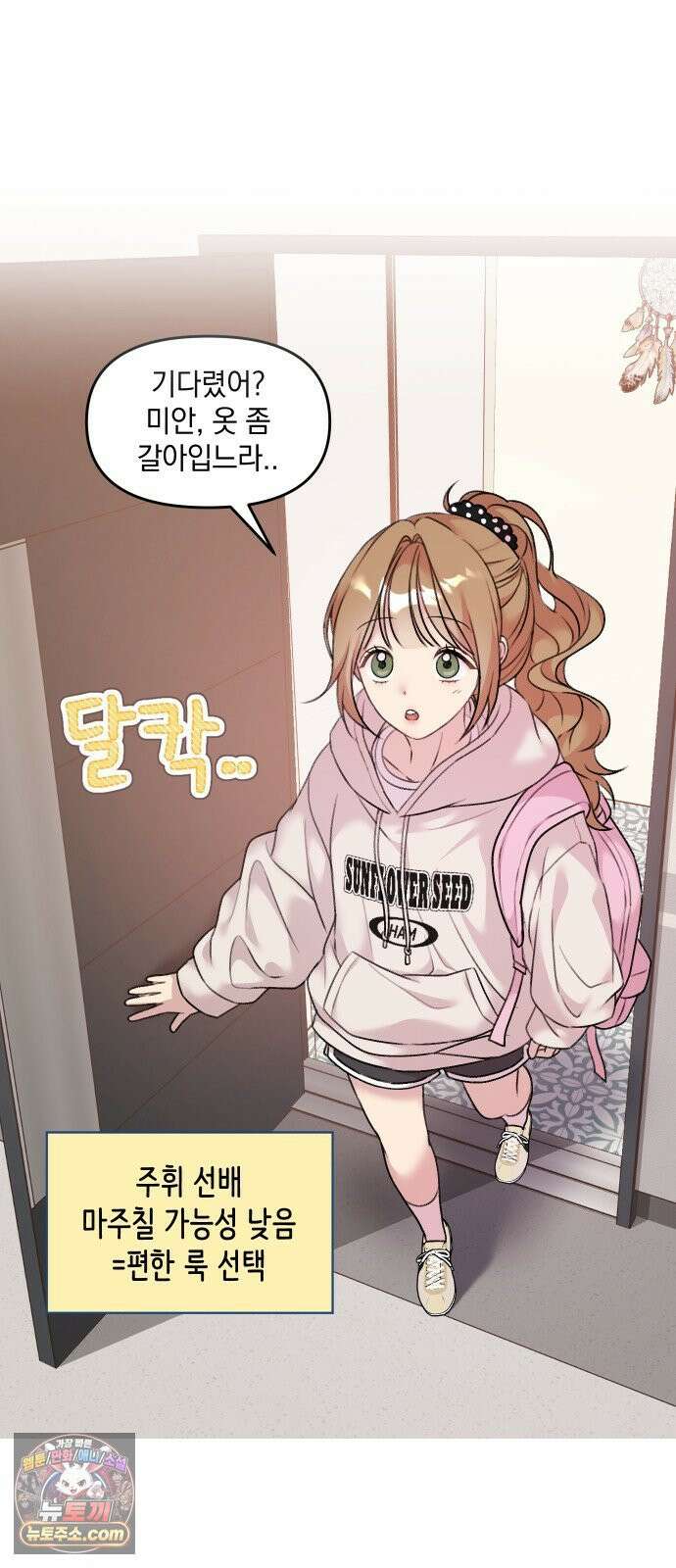 냥냥찍찍! 7화． 미션 성공? 실패? 8