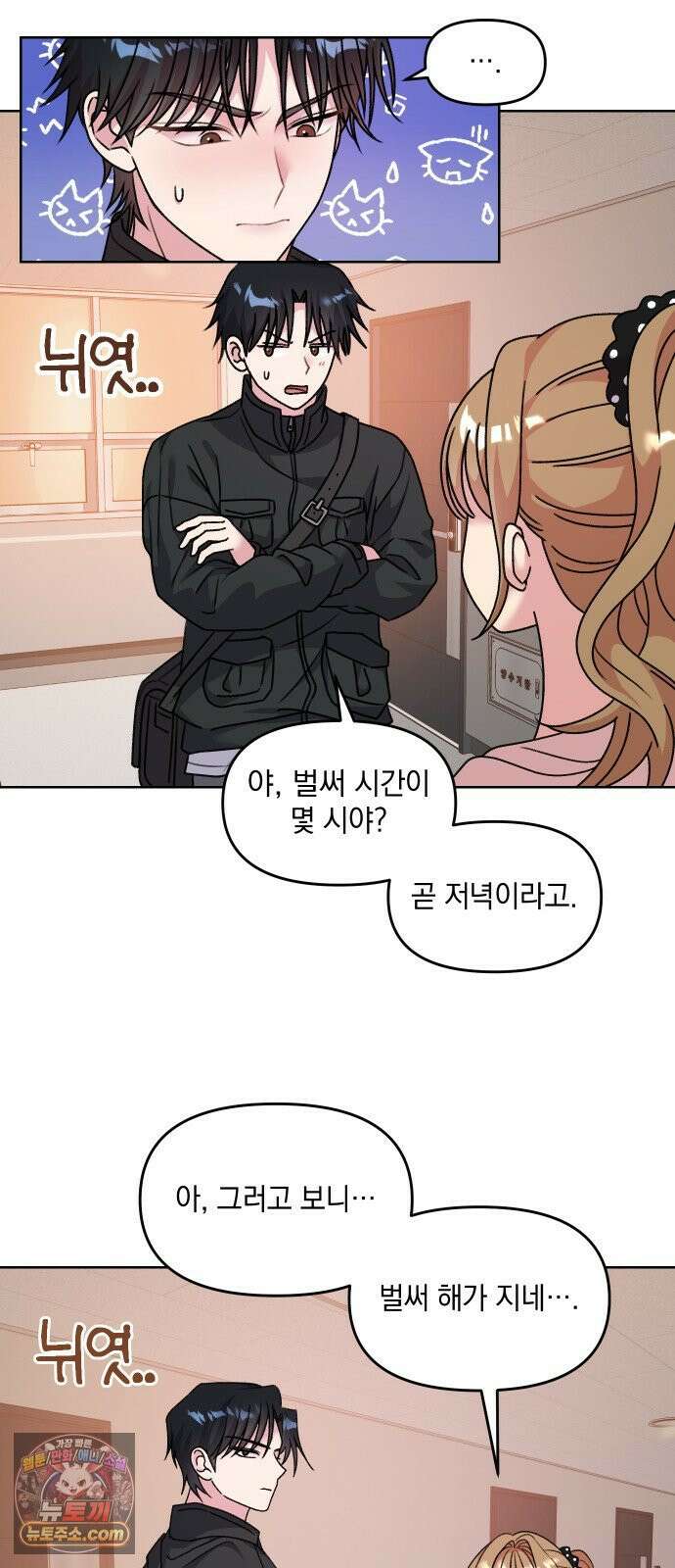 냥냥찍찍! 7화． 미션 성공? 실패? 9