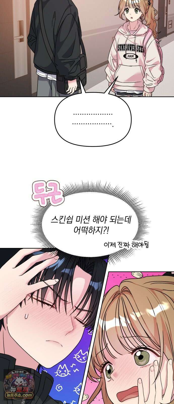 냥냥찍찍! 7화． 미션 성공? 실패? 10