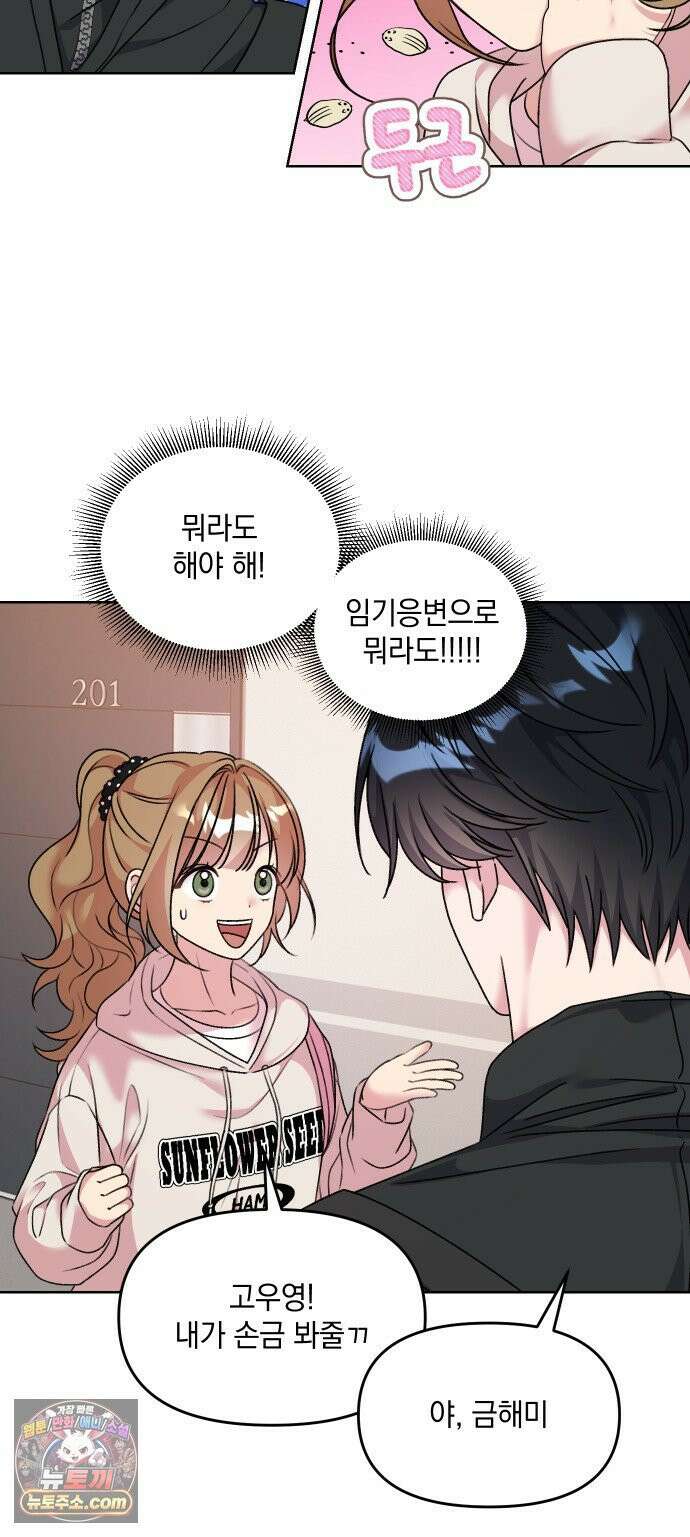 냥냥찍찍! 7화． 미션 성공? 실패? 11