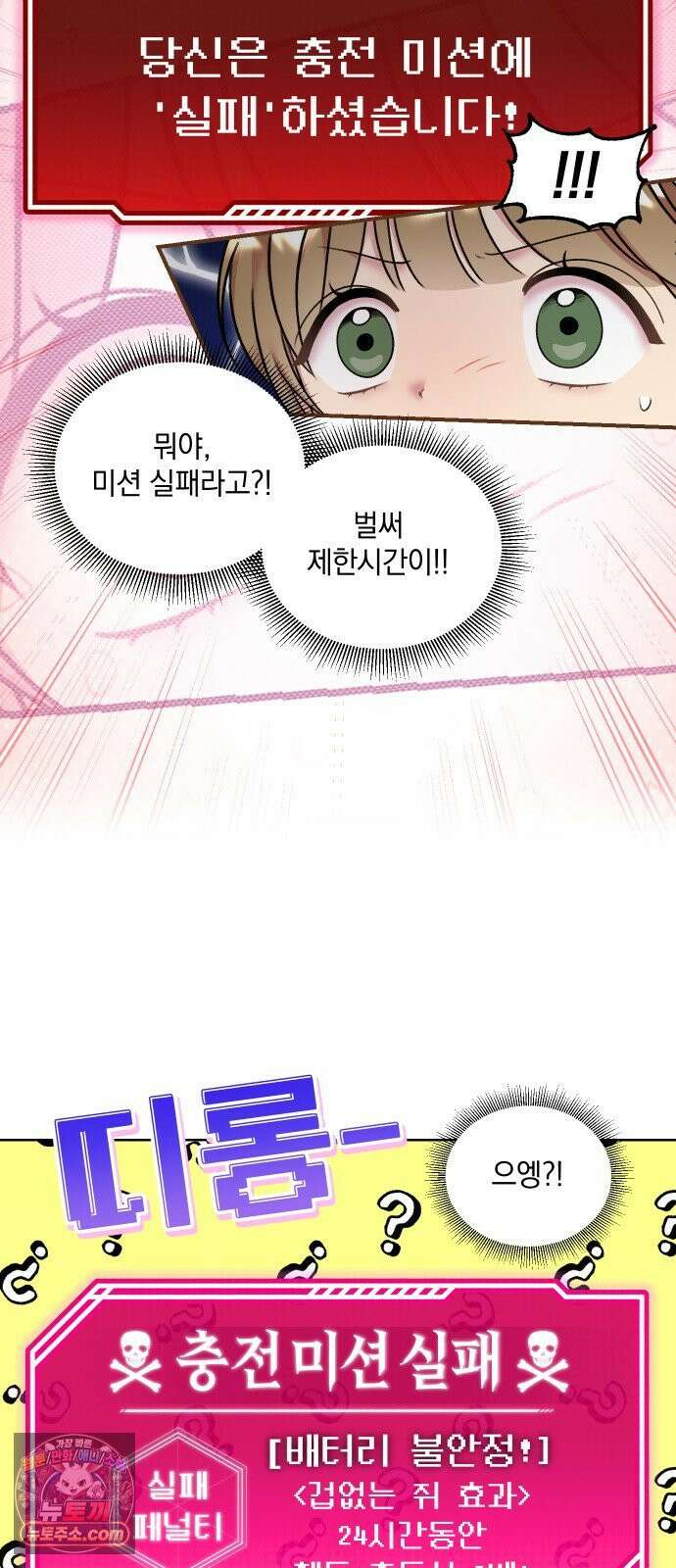 냥냥찍찍! 7화． 미션 성공? 실패? 18