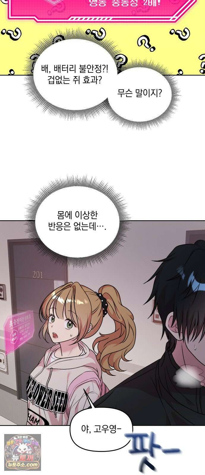 냥냥찍찍! 7화． 미션 성공? 실패? 19