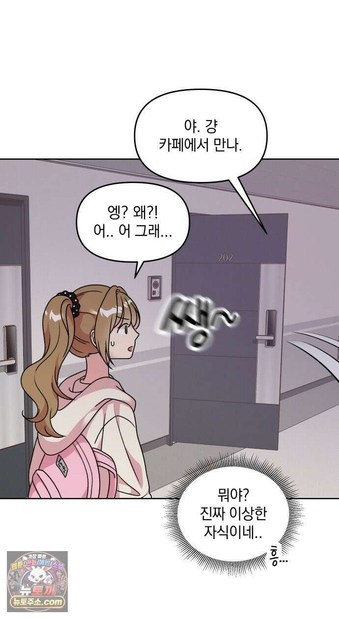 냥냥찍찍! 7화． 미션 성공? 실패? 20