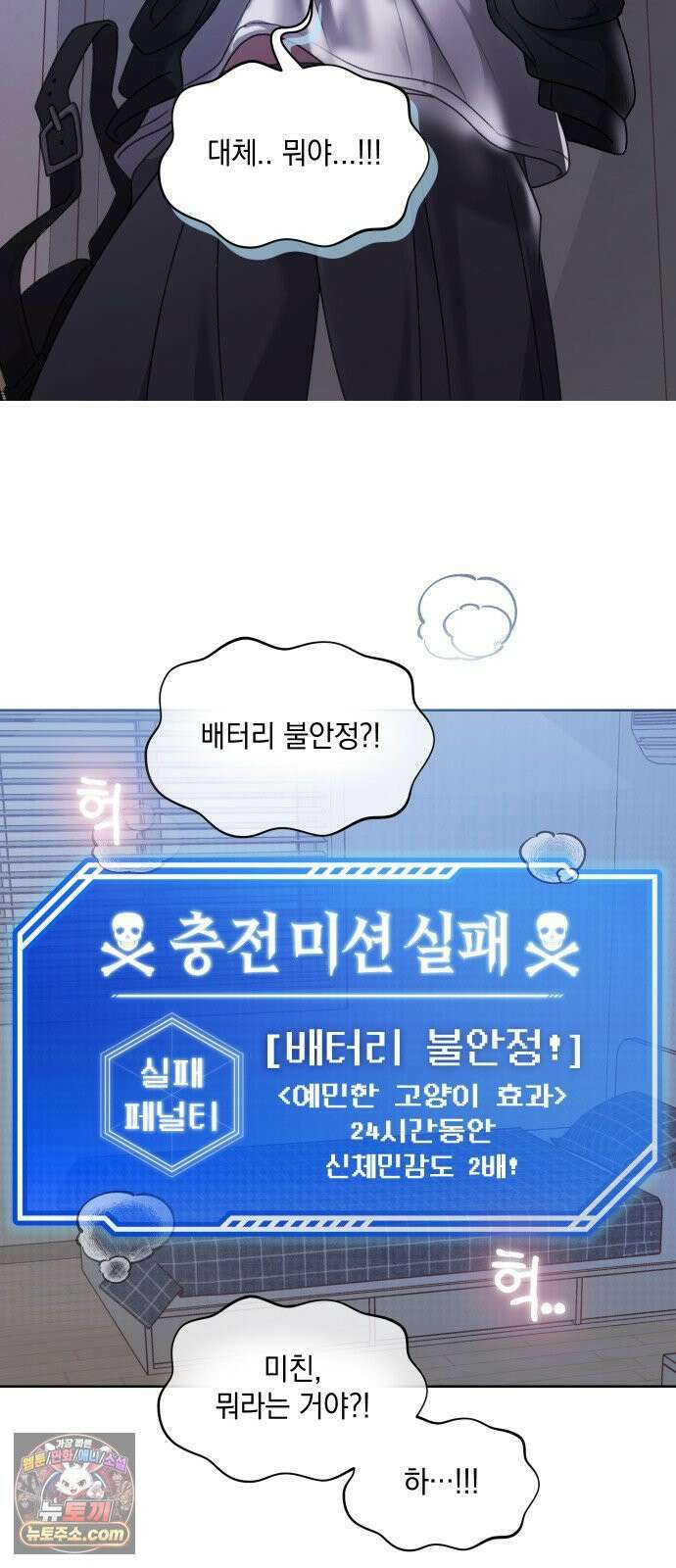 냥냥찍찍! 7화． 미션 성공? 실패? 24