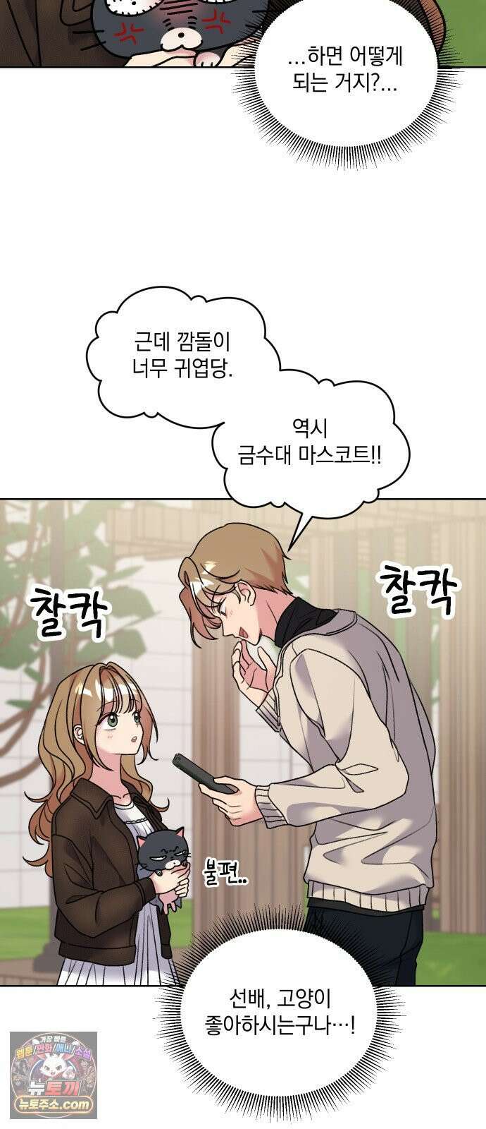 냥냥찍찍! 14화． 비밀 유지 매뉴얼 3
