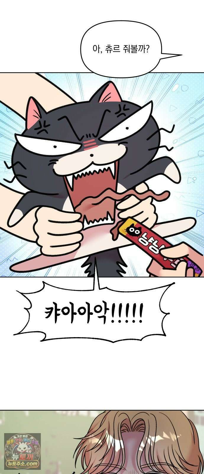 냥냥찍찍! 14화． 비밀 유지 매뉴얼 5