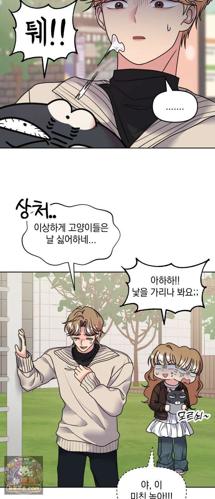 냥냥찍찍! 14화． 비밀 유지 매뉴얼 6