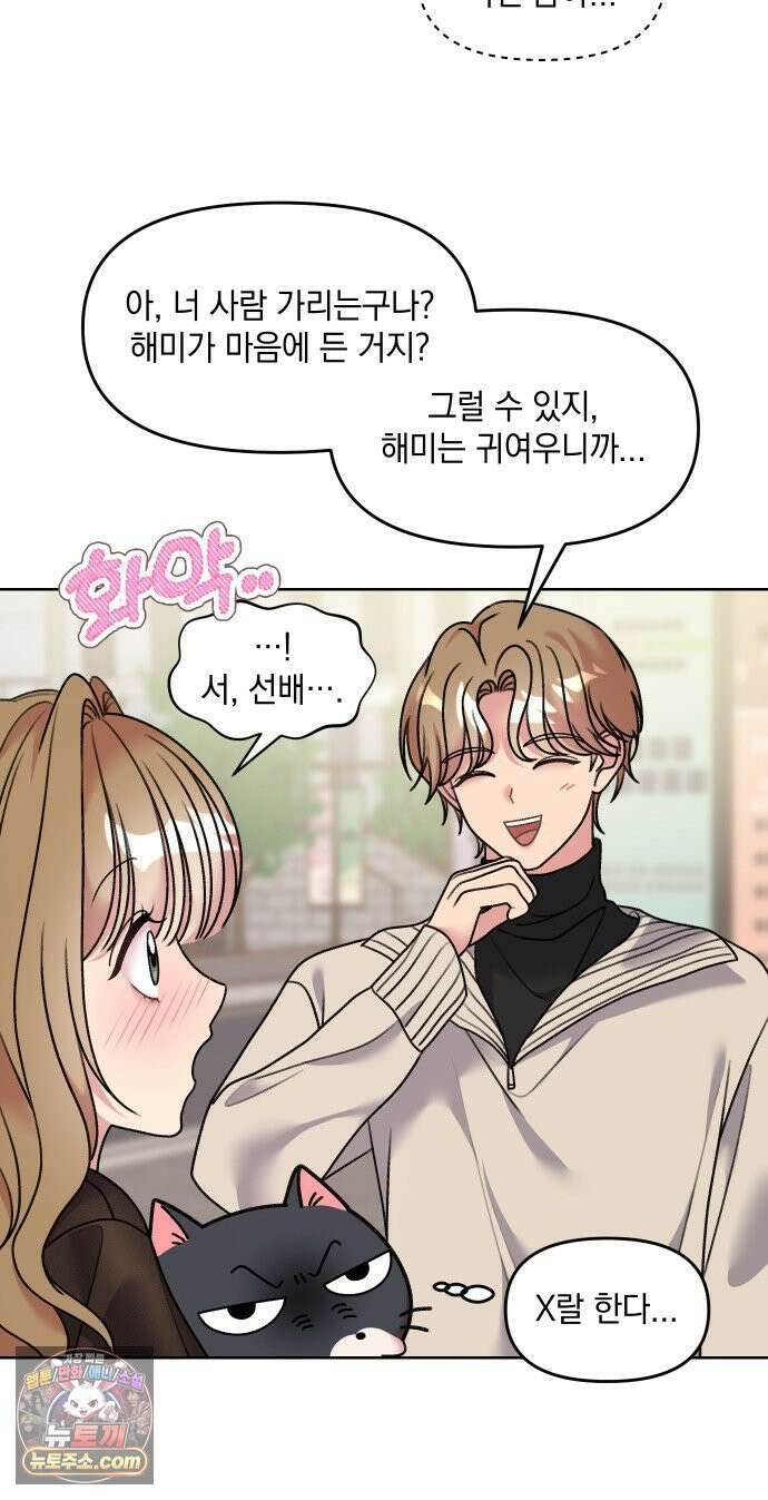 냥냥찍찍! 14화． 비밀 유지 매뉴얼 7