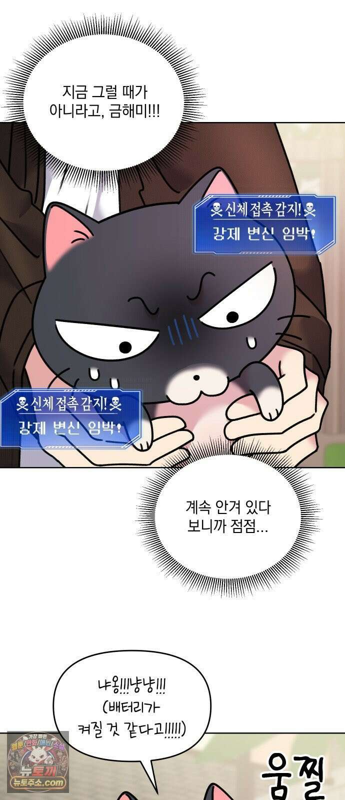 냥냥찍찍! 14화． 비밀 유지 매뉴얼 8