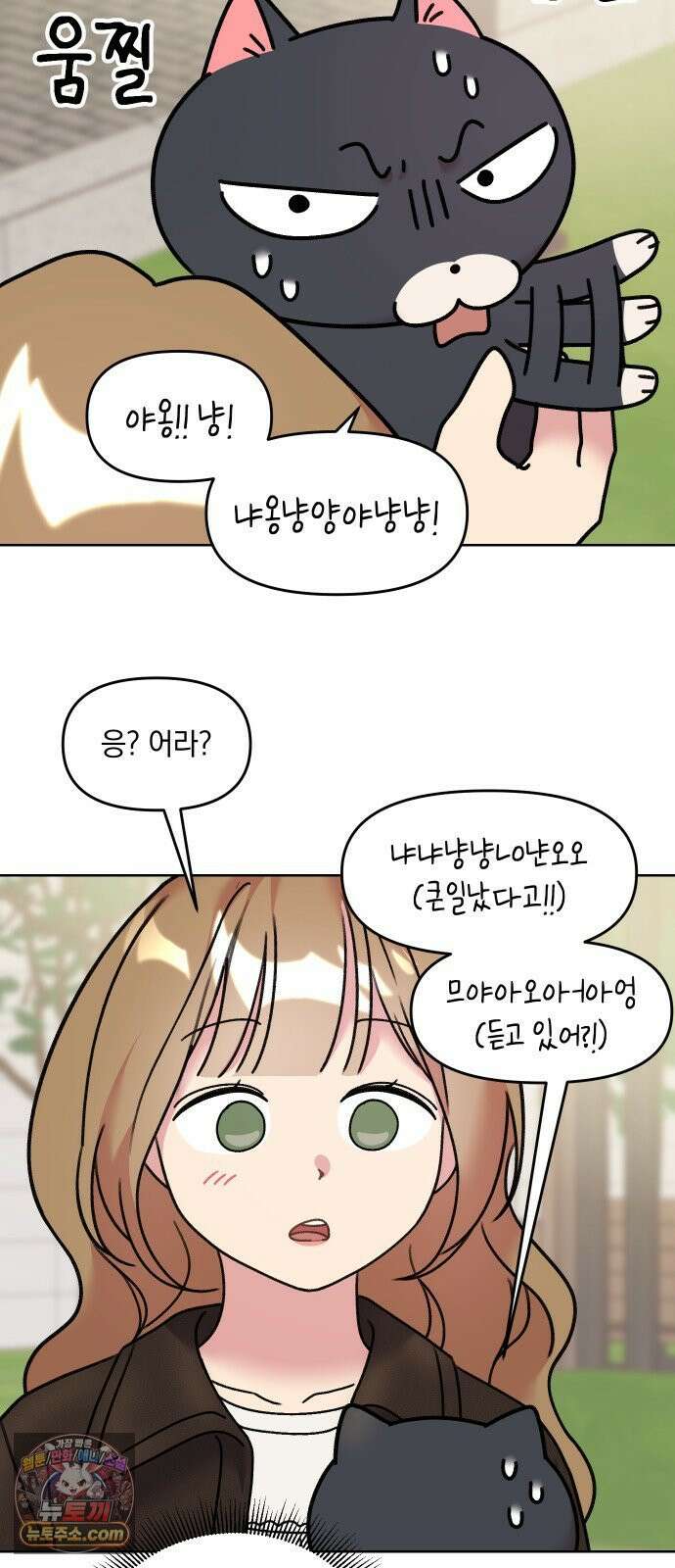 냥냥찍찍! 14화． 비밀 유지 매뉴얼 9