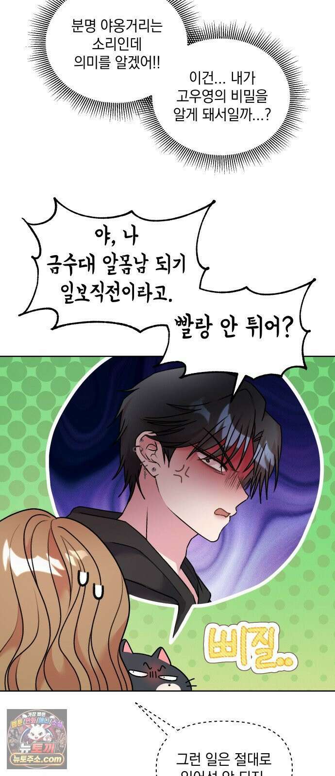 냥냥찍찍! 14화． 비밀 유지 매뉴얼 10