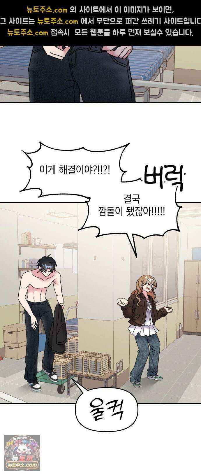 냥냥찍찍! 14화． 비밀 유지 매뉴얼 15