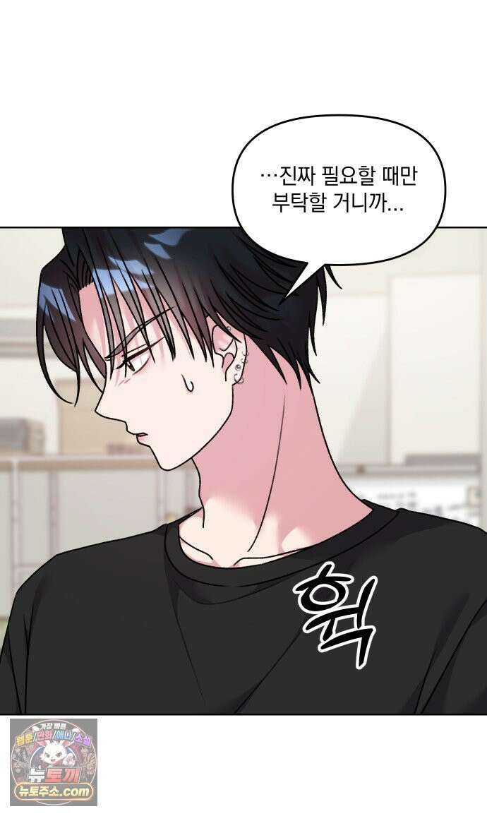 냥냥찍찍! 14화． 비밀 유지 매뉴얼 19