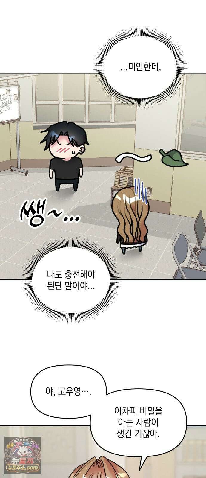 냥냥찍찍! 14화． 비밀 유지 매뉴얼 20