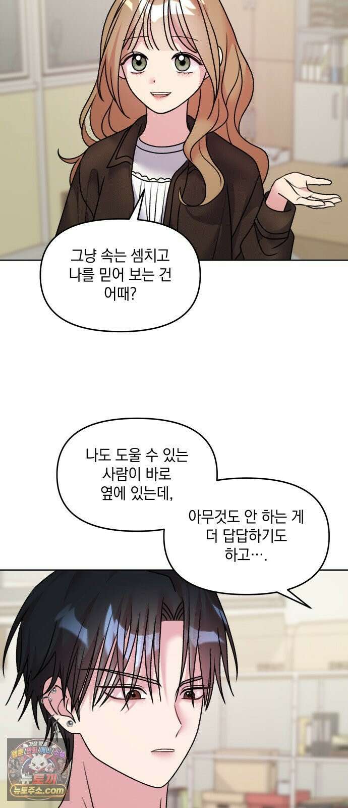 냥냥찍찍! 14화． 비밀 유지 매뉴얼 21