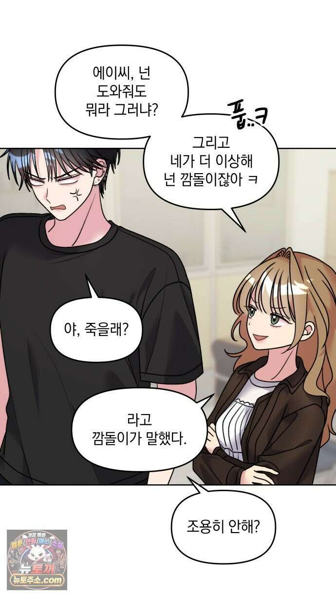 냥냥찍찍! 14화． 비밀 유지 매뉴얼 23