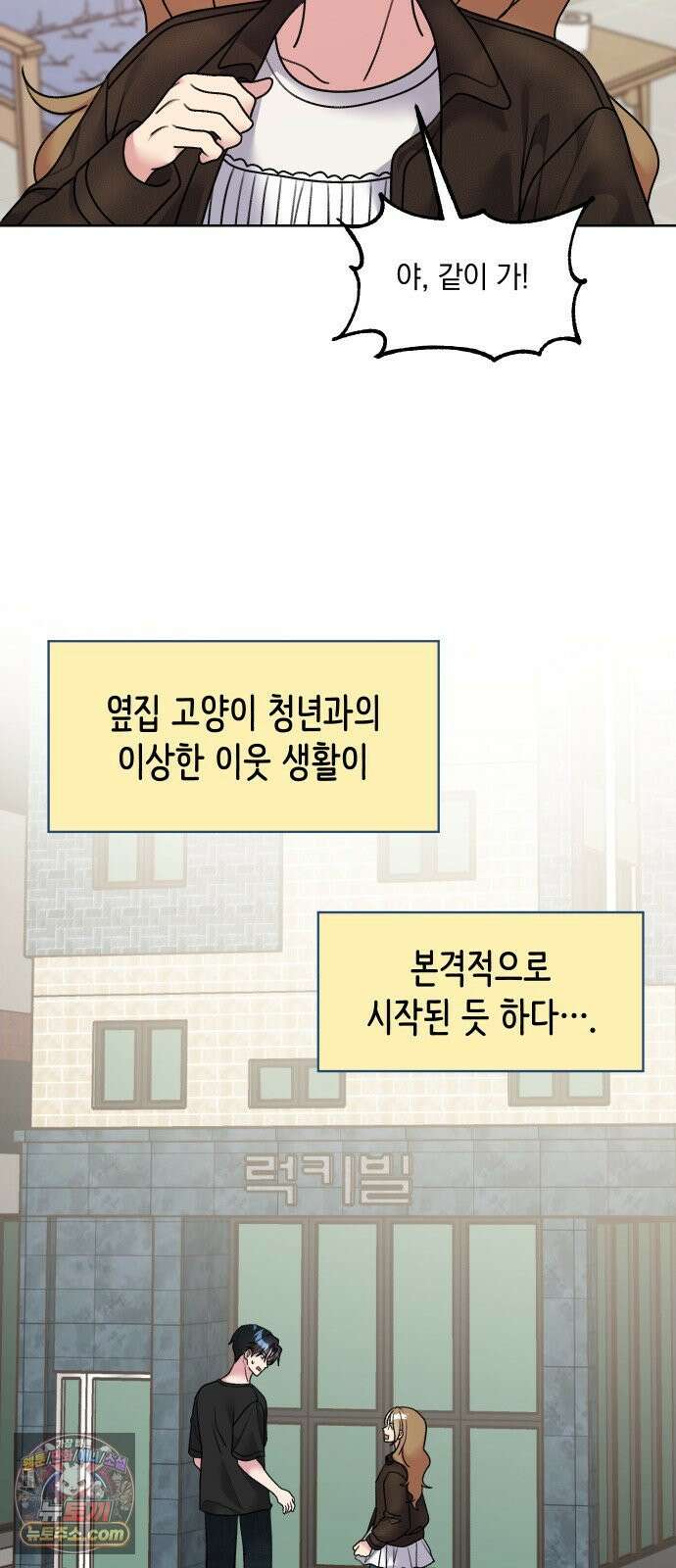 냥냥찍찍! 14화． 비밀 유지 매뉴얼 26