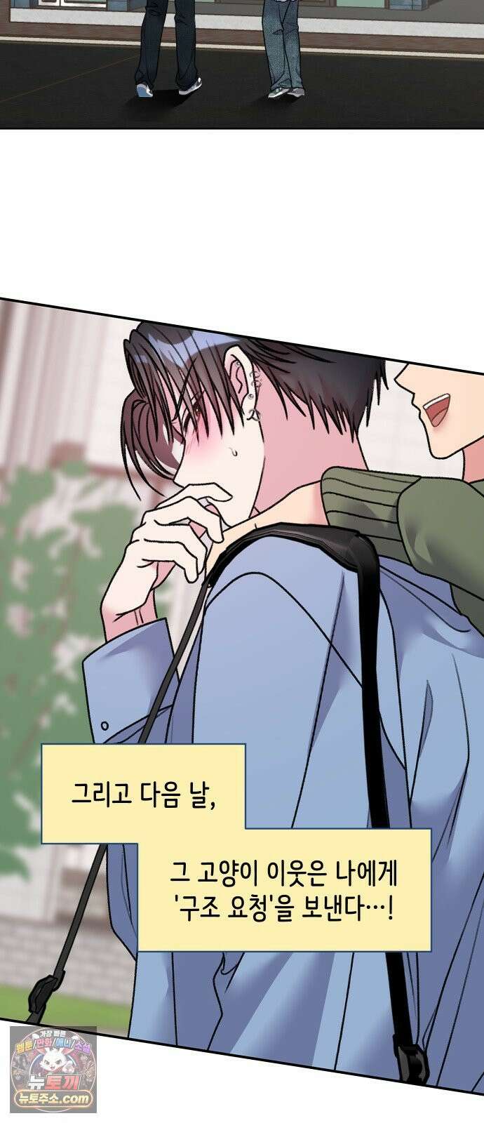 냥냥찍찍! 14화． 비밀 유지 매뉴얼 27