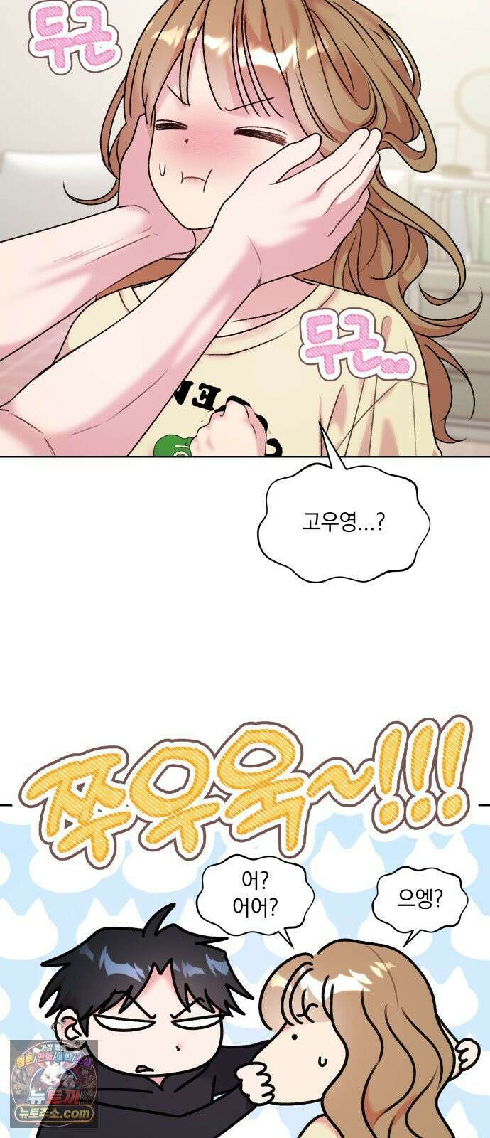 냥냥찍찍! 21화． 스킨쉽 연습 2
