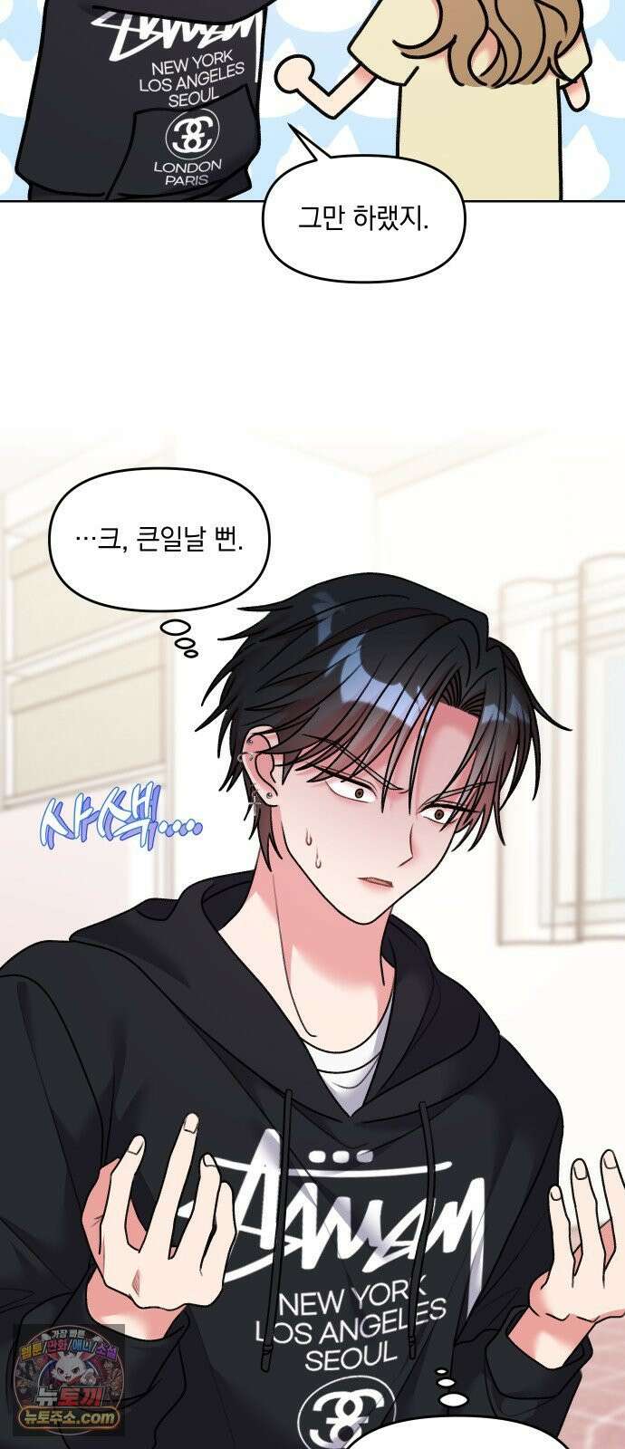 냥냥찍찍! 21화． 스킨쉽 연습 3