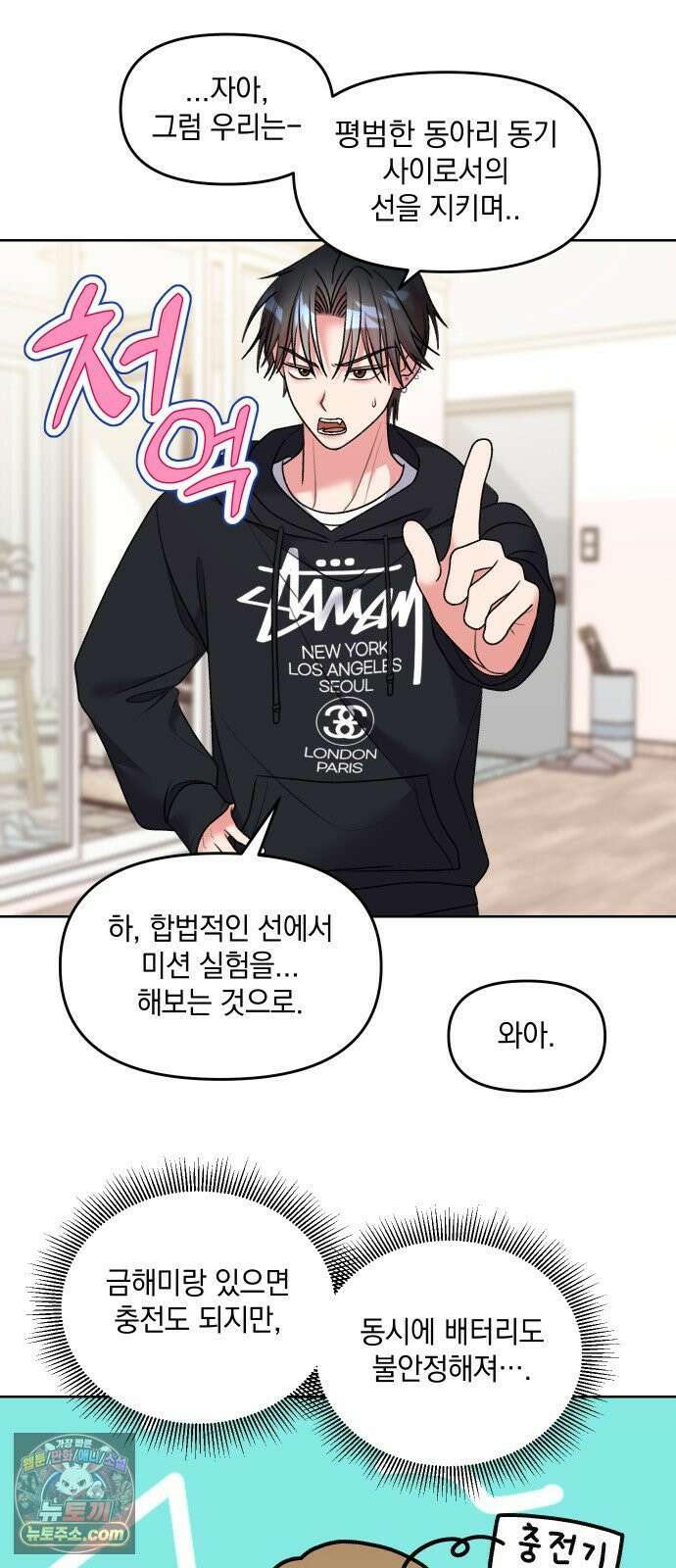 냥냥찍찍! 21화． 스킨쉽 연습 5