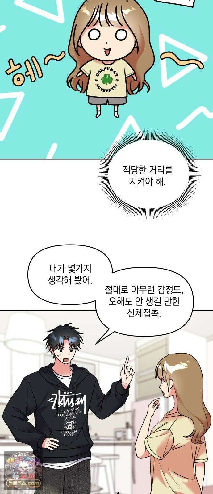냥냥찍찍! 21화． 스킨쉽 연습 6