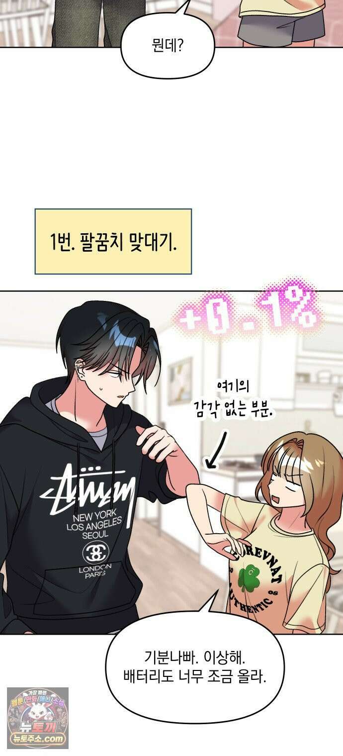 냥냥찍찍! 21화． 스킨쉽 연습 7